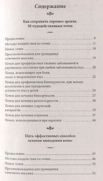 Методы и техники эффективного оздоровления организма. Целительные точки - фото 2