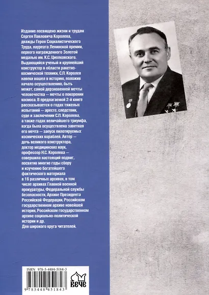 Королев. Мой отец. В 2 книгах. Книга 2 - фото 3