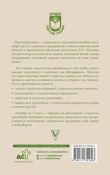 Алгебра. 6-7 класс - фото 2