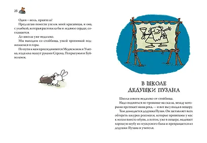 Неандертальский мальчик в школе и дома. Книга 1 - фото 8