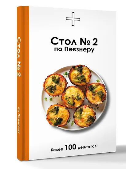 Стол №2 по Певзнеру - фото 3