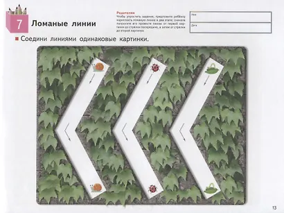 Учимся и растём! Линии - фото 5