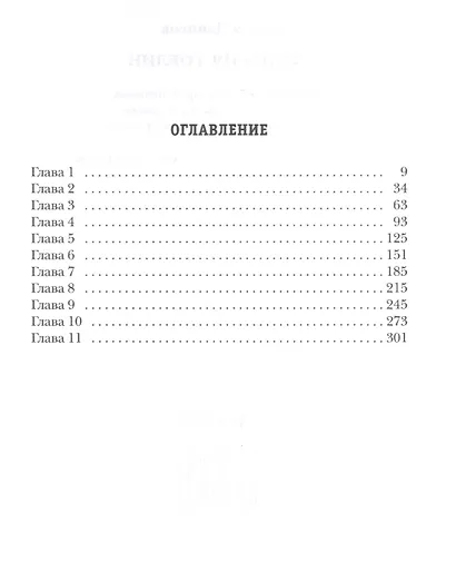 Стратегия. Гоблин - фото 2