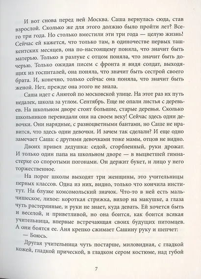 Любимая улица - фото 5
