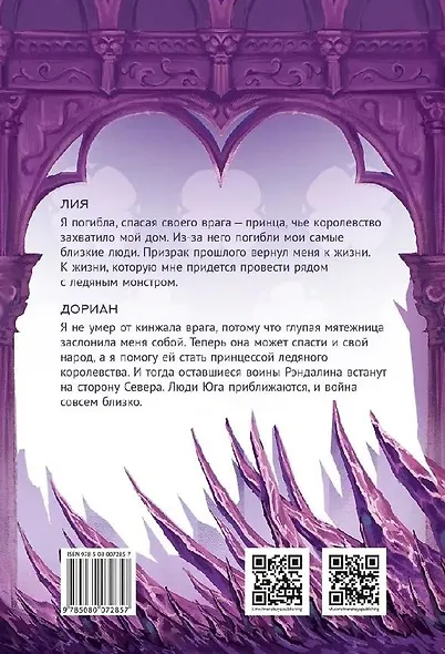 Принцесса ледяного королевства. Книга первая - фото 2