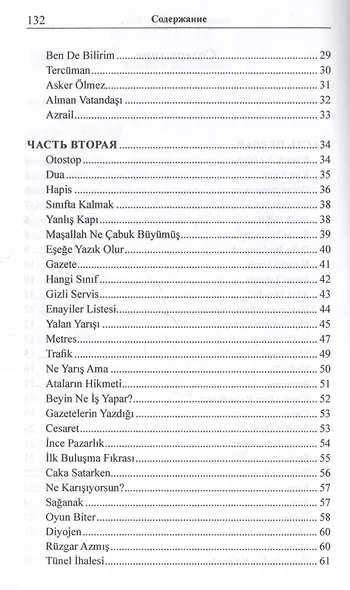 123 турецких анекдота: учебное пособие - фото 4