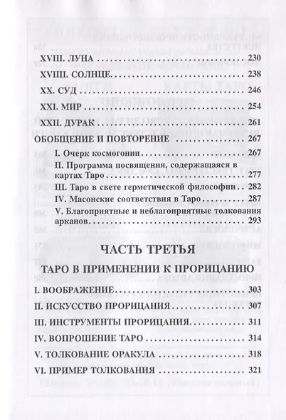 Таро Магов, или Таро Средневековых рисовальщиков - фото 5
