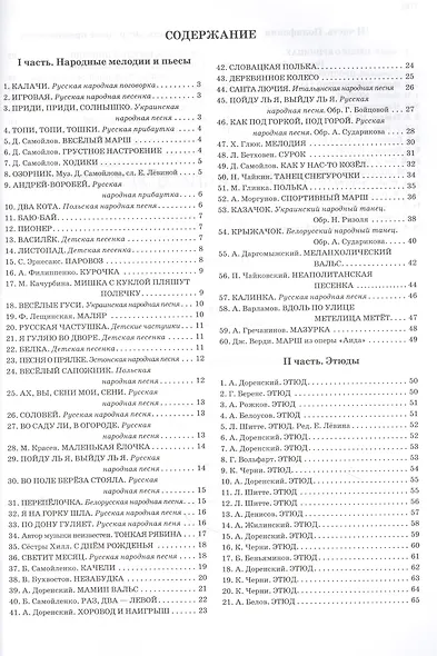 Хрестоматия педагогического репертуара:для баяна и аккордеона:1-4 классы - фото 2