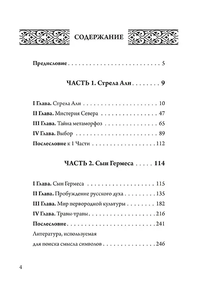 Стрела Али - фото 2