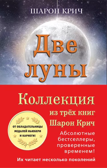 Комплект из 3-х книг Шарон Крич - фото 1