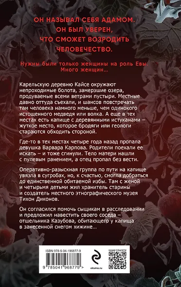 Ледяной Эдем - фото 2