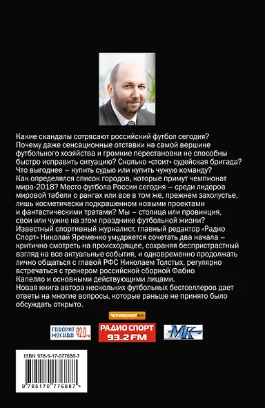 Футбол на грани нервного срыва. Разборки и скандалы народной игры - фото 2