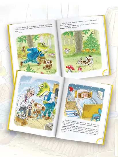 Маленькие сказочки про Чебурашку - фото 4