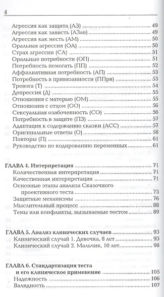 Сказочный проективный тест для исследования личности детей. Руководство - фото 3