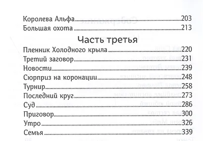 Принц Домино - фото 3