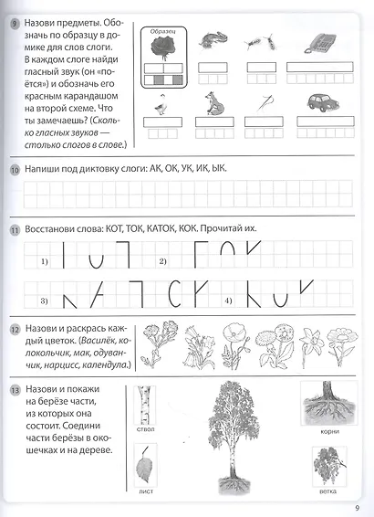 ТРЕНАЖЕР ПО ПОДГОТОВКЕ ДЕТЕЙ К ШКОЛЕ. Комплексные занятия: Математика. Чтение. Письмо. Окружающий мир. Логика. - фото 4