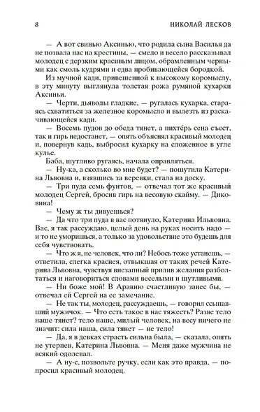 Леди Макбет Мценского уезда - фото 10