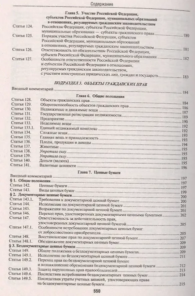 Комментарий к Гражданскому кодексу Российской Федерации (учебно-практический) к части первой / 5-е изд. - фото 11