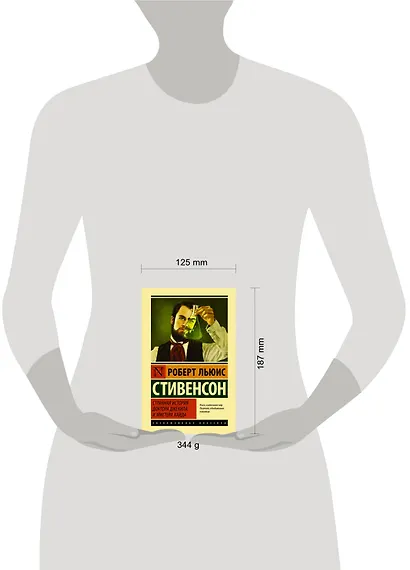 Странная история доктора Джекила и мистера Хайда - фото 6