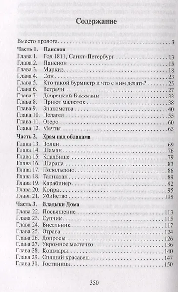 Cave сanem, или Осторожно, злая собака - фото 2