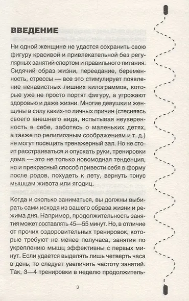 Стройность и легкость за 15 минут в день: красивые ноги, упругий живот, шикарная грудь - фото 3