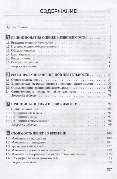 Комплексная оценка недвижимости - фото 3