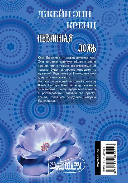 Невинная ложь - фото 2