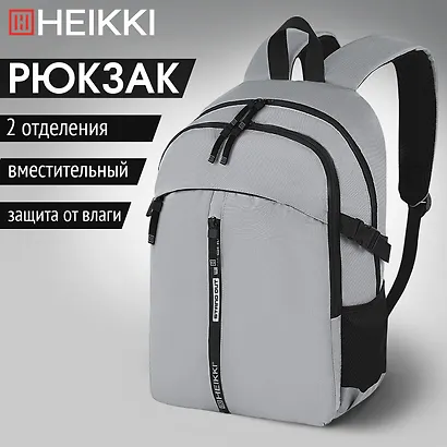 Рюкзак универсальный "CHOICE" 42*32*13см, 2 отделения, багажная лента, HEIKKI - фото 1