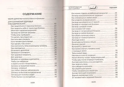 Большая защитная книга здоровья - фото 2