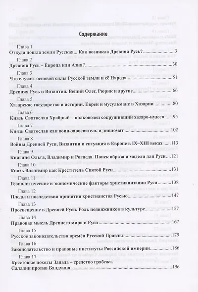 Древняя Русь и Московское царство - фото 2