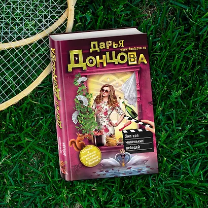 Хип-хоп маленьких лебедей - фото 9