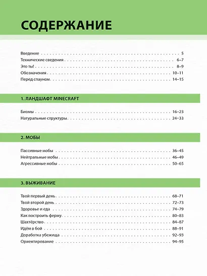 Остаться в живых. Minecraft. - фото 2