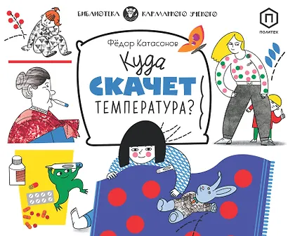 Куда скачет температура? - фото 1