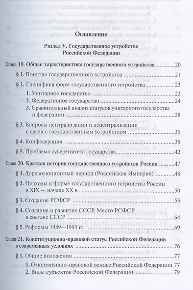 Конституционное право России. Учебный курс: учебное пособие: в 2 т. Т. 2. 5 -е изд., перераб. и доп. - фото 3