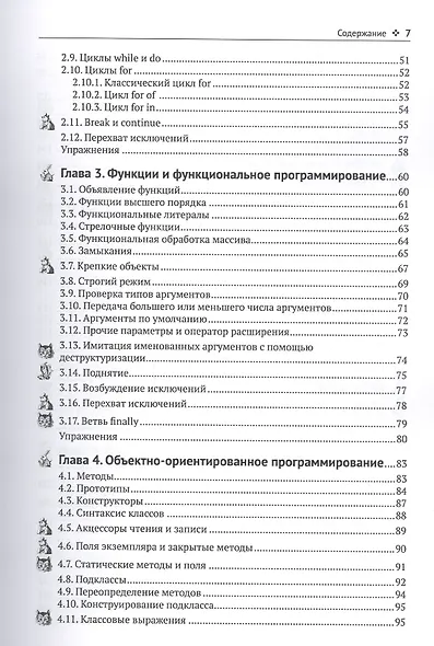 Современный JavaScript для нетерпеливых - фото 3