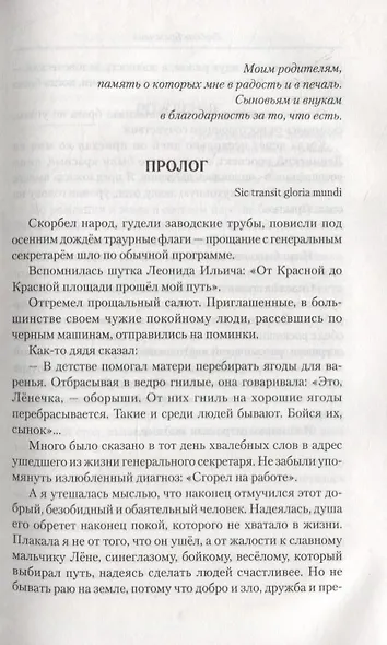 В тени кремлевских стен. Племянница генсека - фото 2
