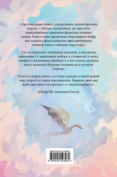 Аэро. Совет трех. Книга 1 - фото 2