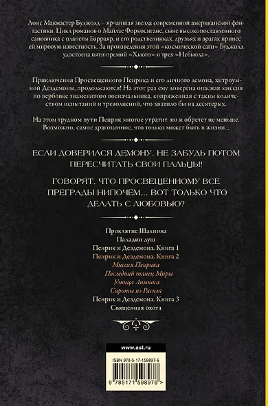 Пенрик и Дездемона. Книга 2 - фото 2