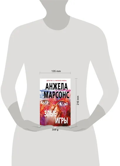 Злые игры - фото 4