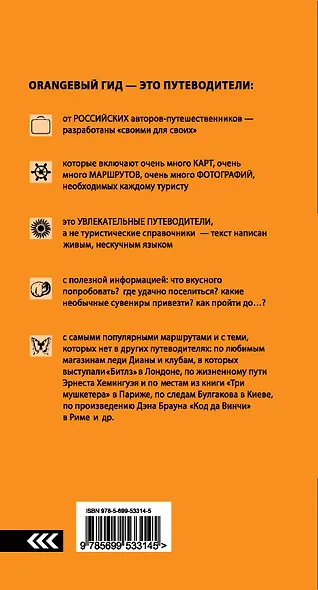 Трасса Москва-Санкт-Петербург : путеводитель - фото 2