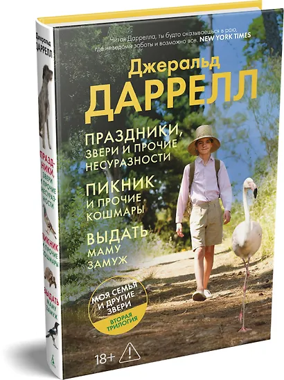 Праздники, звери и прочие несуразности. Пикник и прочие кошмары. Выдать маму замуж - фото 3