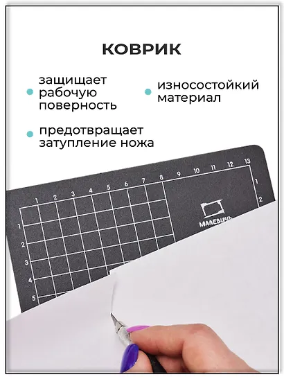 Коврик для резки А5 защитный, макетный нож, запасные лезвия, линейка, Малевичъ - фото 5