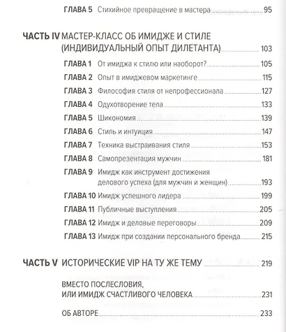 В предвкушении себя: От имиджа к стилю - фото 3