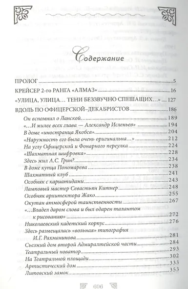 От Вознесенского проспекта до реки Пряжки. Краеведческие расследование по петербургскисм адресам - фото 2