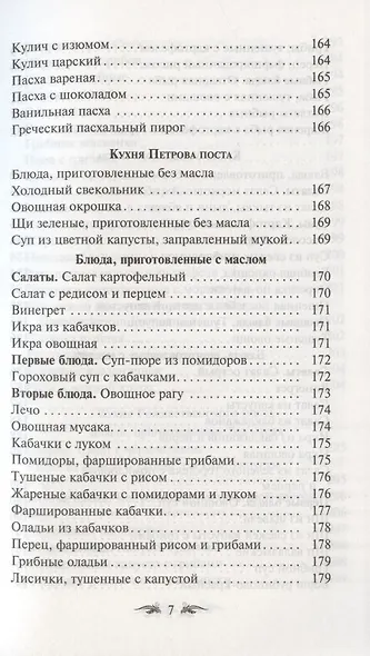 Постимся постом приятным. О духовном смысле поста. Лучшие рецепты постной трапезы - фото 6