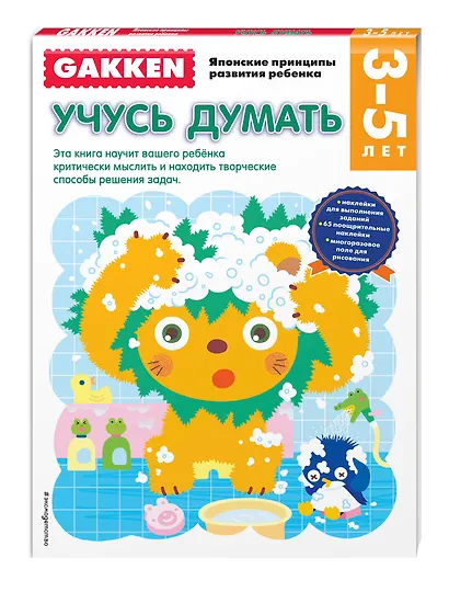 3+ Учусь думать - фото 3