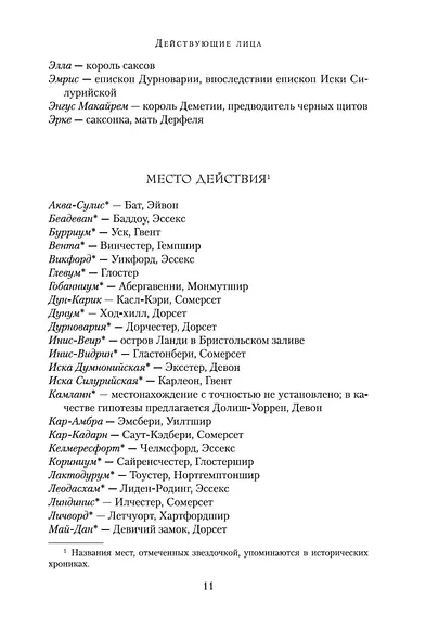 Экскалибур. Трилогия об Артуре, Книга 3 - фото 10