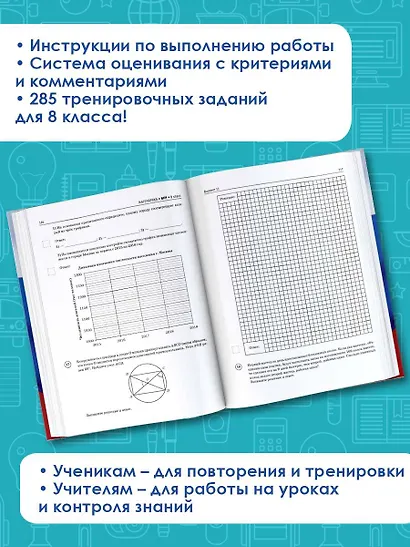 Математика. Большой сборник тренировочных вариантов проверочных работ для подготовки к ВПР. 8 класс - фото 4