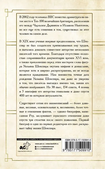 Интимная жизнь гениев (Леонардо, Шекспир, Пикассо) - фото 5