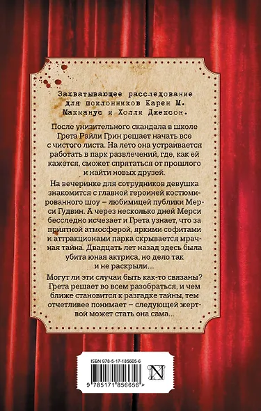 Плохие девочки - фото 2